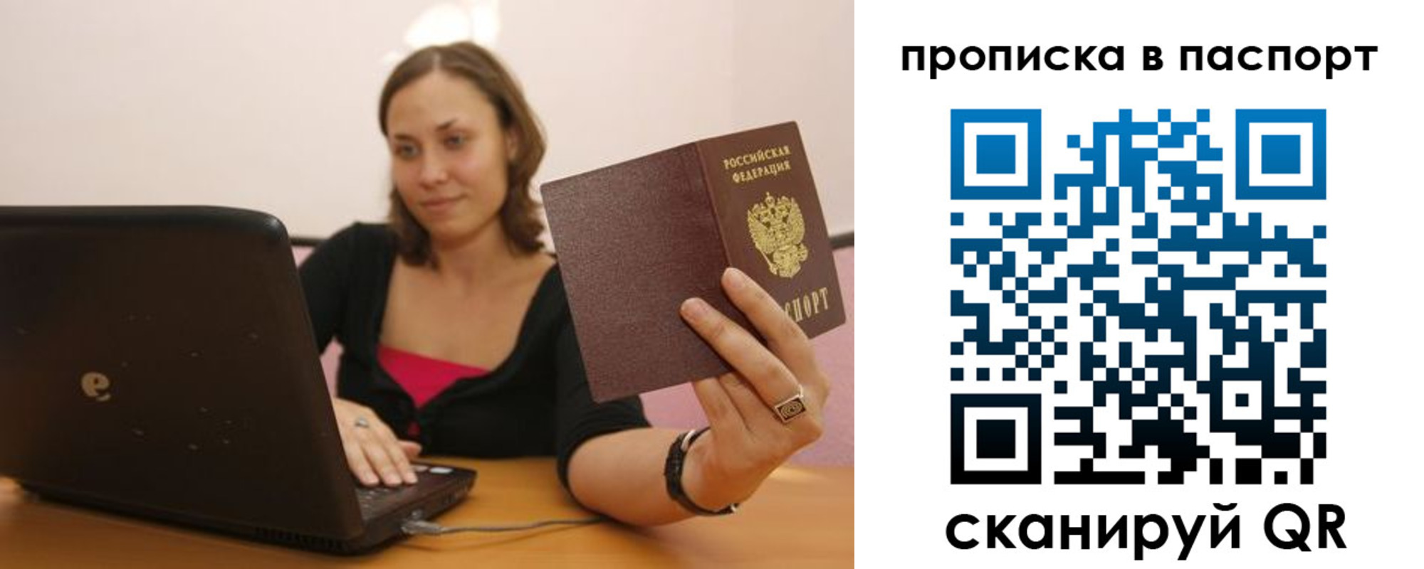 прописка паспорт в Пласте